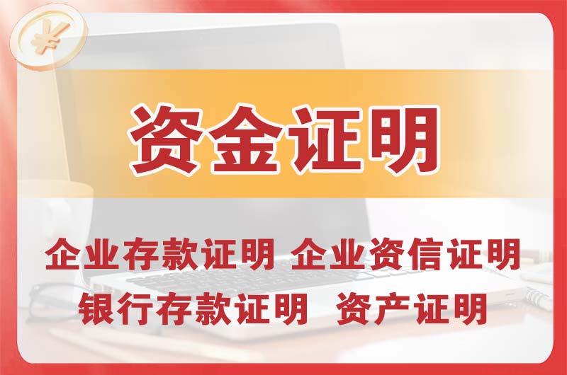 黄山银行存款证明